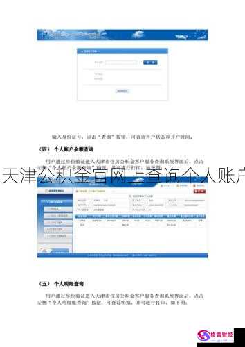 如何在天津公积金官网上查询个人账户信息？